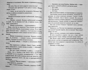 Ольга Вечная: Не рассказывай