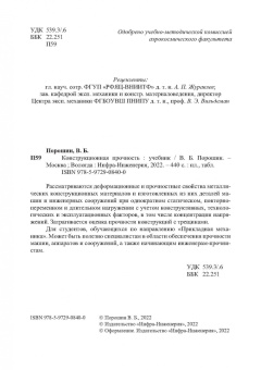 Вадим Порошин: Конструкционная прочность. Учебник