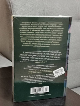 Бовуар де: Второй пол