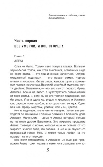 Евгения Михайлова: Роль любимой женщины