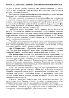 Александр Ветошкин: Нормативное и техническое обеспечение безопасности жизнедеятельности. Комплект в 2-х частях