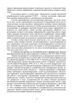 Раиса Павлова: Делопроизводство по письменным и устным обращениям граждан
