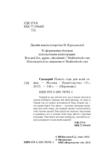 Сценарий Нового года для всей семьи