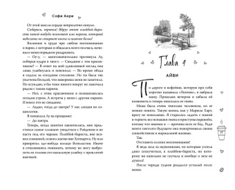 Софи Анри: Двойной латте в дождливый день #1