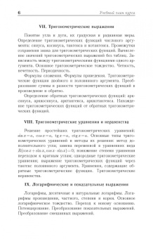 Кытманов, Лейнартас, Мысливец: Математика. Учебное пособие