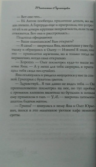 Татьяна Луганцева: Этим пыльным январем