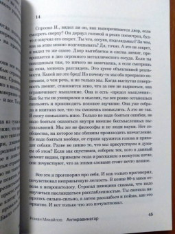 Роман Михайлов: Антиравинагар