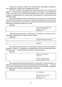 Раиса Павлова: Делопроизводство по письменным и устным обращениям граждан