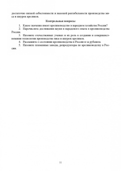 Кахикало, Фенченко, Назарченко: Технологии кролиководства. Учебник