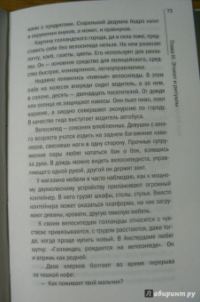 Ада Баскина: Как живут голландцы?