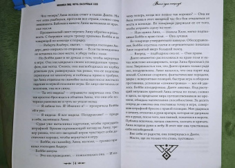 Моника Пиц: Ночь лазурных сов