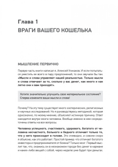 Ходченков, Унжаков: Ген богатства
