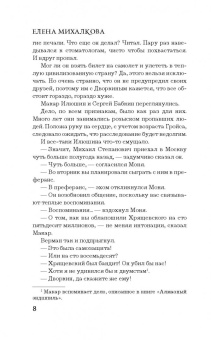 Елена Михалкова: Закрой дверь за совой