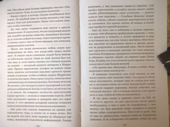 Мэри Пирсон: Танец воров