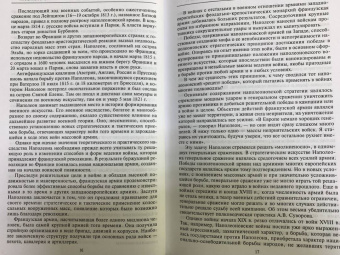 Наполеон Бонапарт: Итальянская кампания и экспедиция в Египет и Сирию. 1796-1799 гг. Избранные произведения