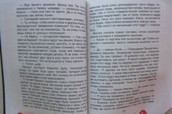 Евгения Михайлова: Роль любимой женщины