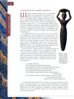 Петрухин, Петрова, Альбедиль: Мифы народов мира