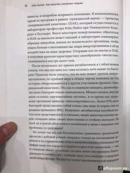 Аланна Коллен: 10% Human. Как микробы управляют людьми
