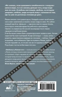Сабрина Хэгг: Любимых убивают все