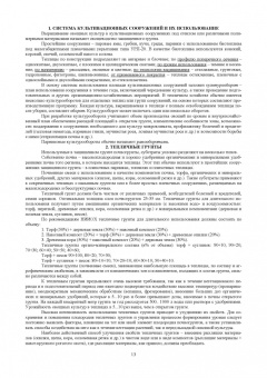 Ториков, Сычев: Овощеводство. Учебное пособие для СПО