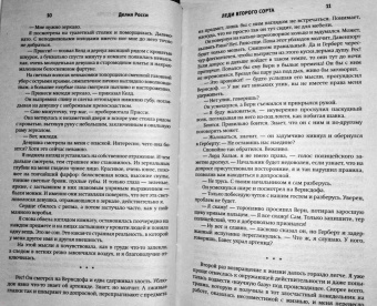 Делия Росси: Леди второго сорта