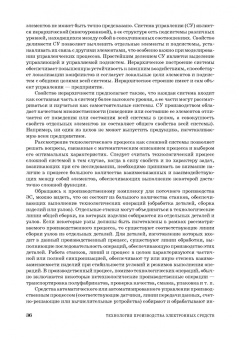 Николай Юрков: Технология производства электронных средств. СПО