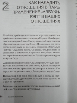 Эллис, Харбер: Близкие отношения. Как решить проблемы, с которыми сталкиваются все пары