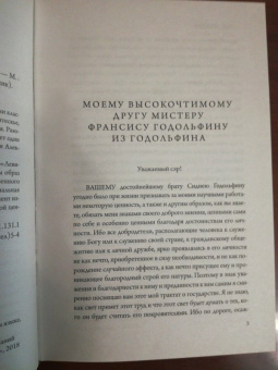 Томас Гоббс: Левиафан