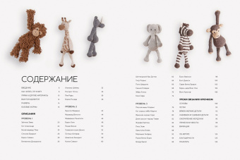 Керри Лорд: Вязаные животные. 40 моделей из Зоопарка Эдварда