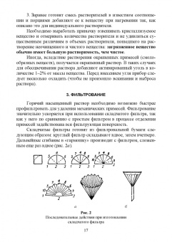 Акимова, Дончак, Багрина: Органическая химия. Лабораторные работы. Учебное пособие для СПО