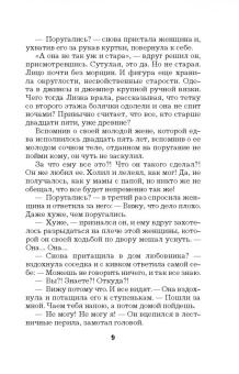 Галина Романова: Семь лепестков зла