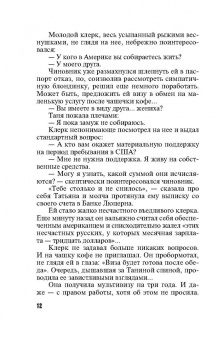 Литвинова, Литвинов: Второй раз не воскреснешь