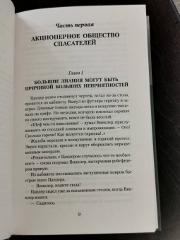 Александр Беляев: Прыжок в ничто