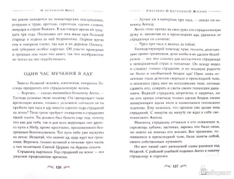 Владимир Зоберн: О загробном мире. Православное учение
