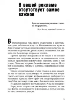 Алексей Иванов: Доказательная реклама