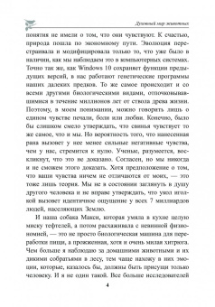 Петер Воллебен: Духовный мир животных
