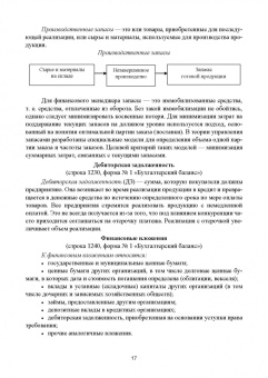 Сергей Каледин: Корпоративные финансы. Учебник