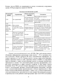 Татьяна Тюленева: Налогообложение и бухгалтерский учет сервисных предприятий. Учебное пособие