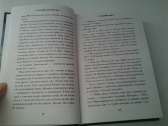 Татьяна Бочарова: Планета лжи