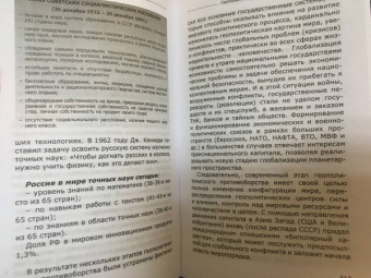 Леонид Ивашов: Геополитическая драма России. Выживет ли Россия в XXI веке?
