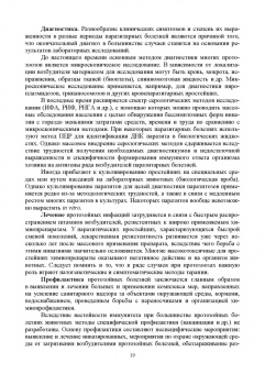 Латыпов, Волков, Тимербаева: Паразитология и инвазионные болезни животных. Том 2