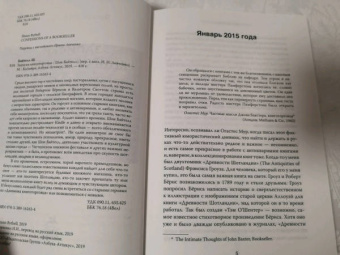 Шон Байтелл: Записки книготорговца