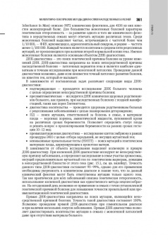 Евгений Гинтер: Медицинская генетика. Национальное руководство