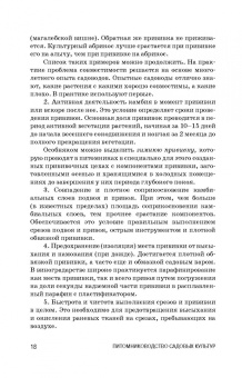 Кривко, Агафонов, Чулков: Питомниководство садовых культур. Учебное пособие для СПО