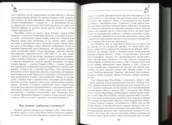 Виктор Мальков: Великий Рузвельт. "Лис в львиной шкуре"