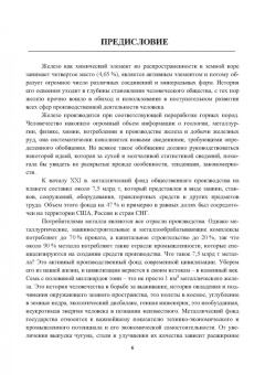 Гальянов, Яковлев: Сырьевая база промышленного комплекса черной металлургии России