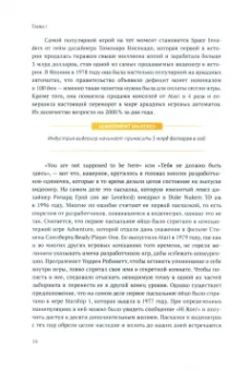 Антоников, Пименов: Игра и мир