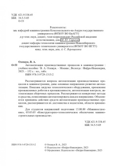 Валентина Олещук: Автоматизация производственных процессов в машиностроении