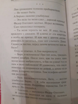 Анна Литвинова: Солнце против правил