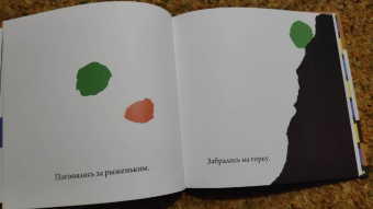 Лео Лионни: Синенький и желтенький